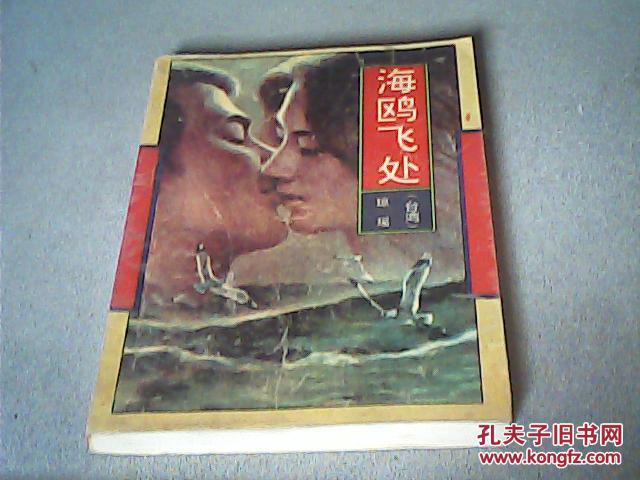 【图】海鸥飞处_价格:3.00