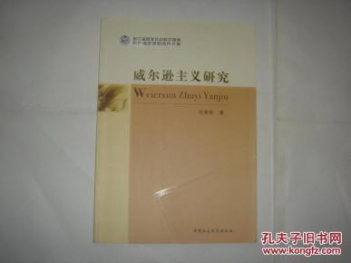 威尔逊主义研究\/*5-1211_简介_作者:任李明_中