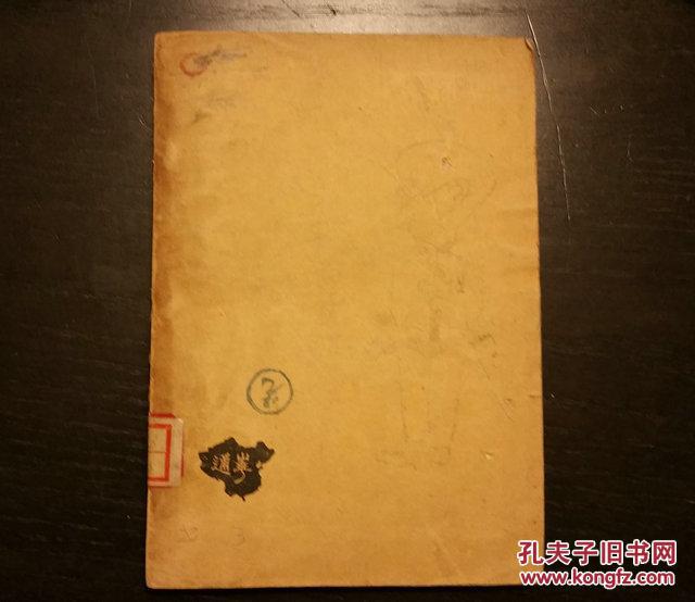 【图】民国19年初版,日本对东三省之铁路侵略