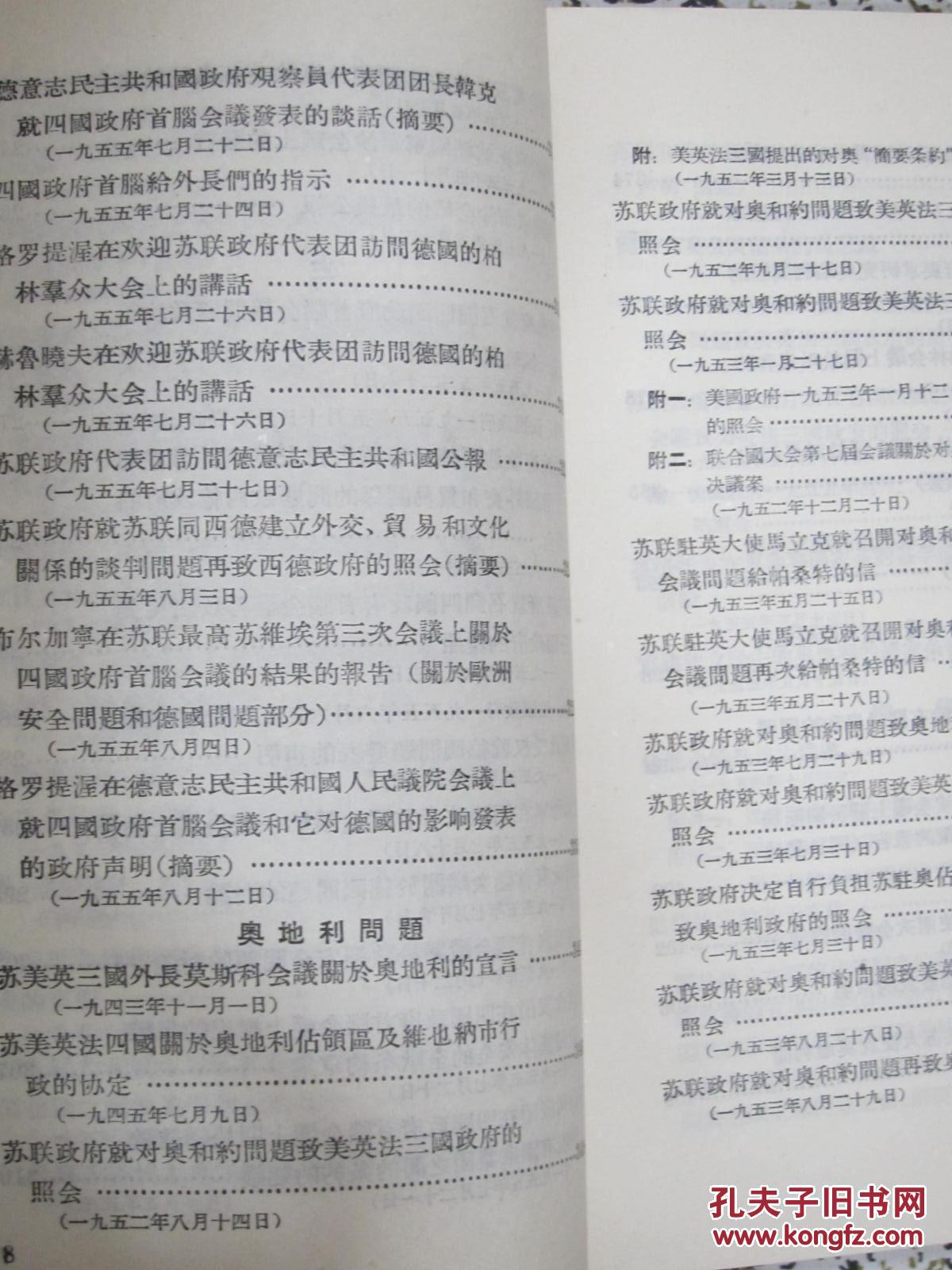 【图】欧洲安全和德国问题文件汇编 第二集 1