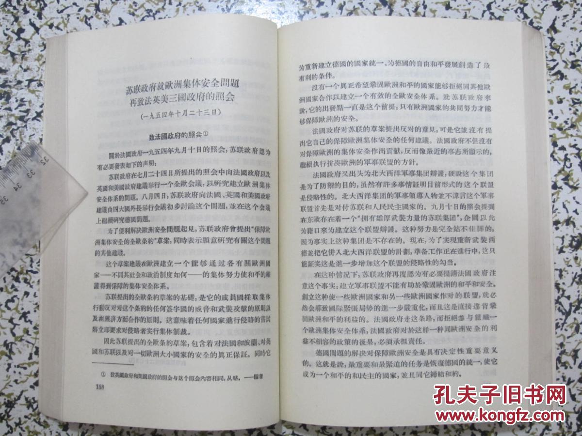 【图】欧洲安全和德国问题文件汇编 第二集 1