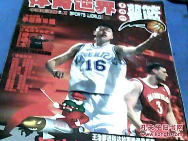 体育世界 灌篮2001年总第324期_简介_作者:体