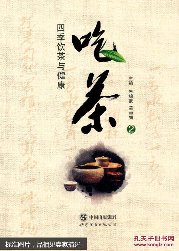 吃茶2