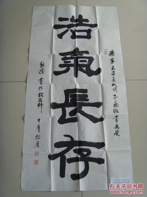 吕能胜:书法:浩气长存(书画大展参展作品(吕能胜,男,1938年生,湖北