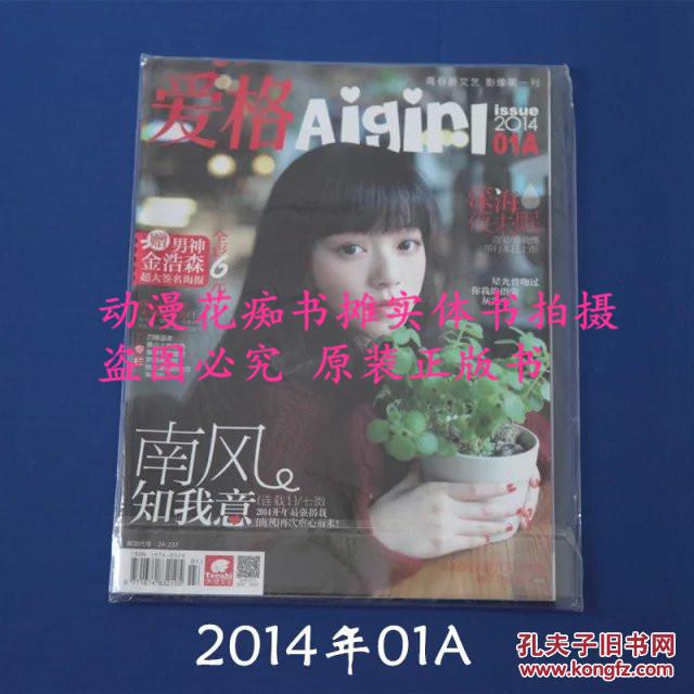 【图】《爱格Aigirl杂志》2008年、2009年、2