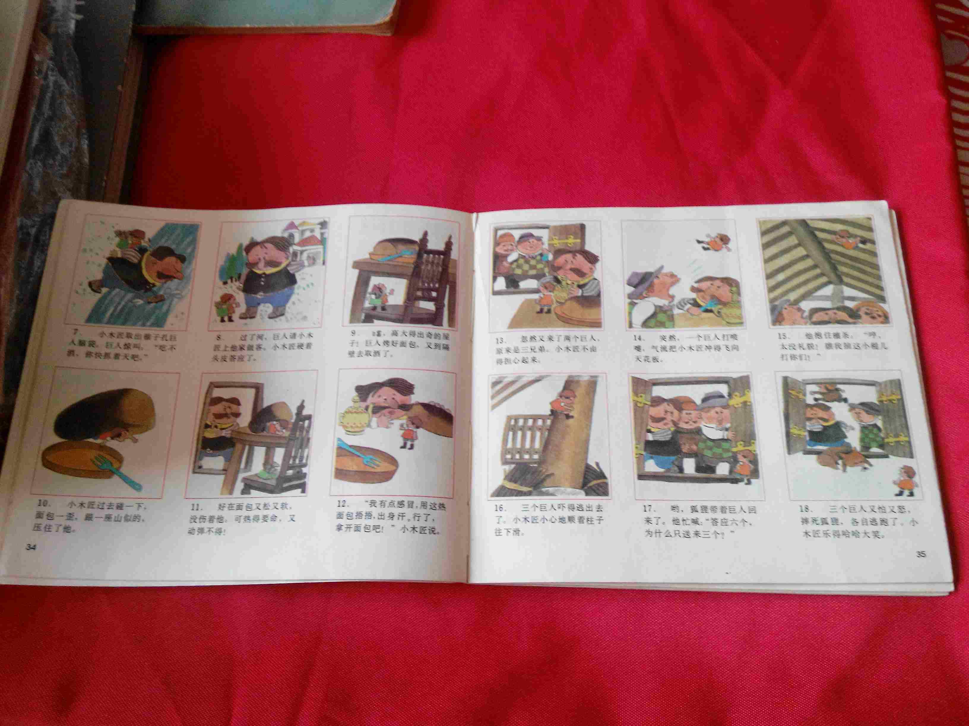 儿童故事连环画精选-----《儿童故事画报》200期