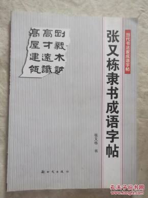 栋什么成语_成语故事图片(3)