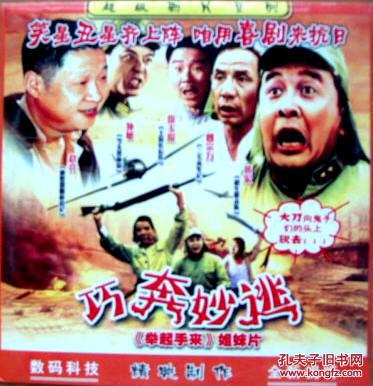 巧奔妙逃 vcd