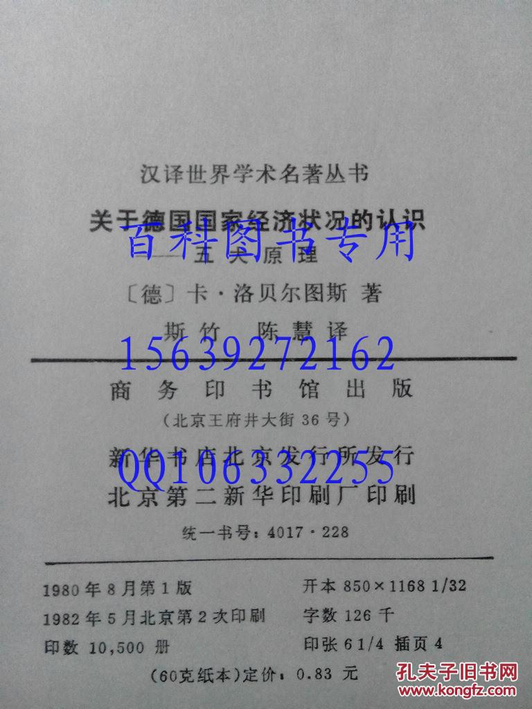 【图】汉译世界学术名著丛书 关于德国国家经