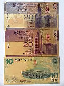 2008奥运纪念钞彩色金箔版 大陆香港澳门奥运