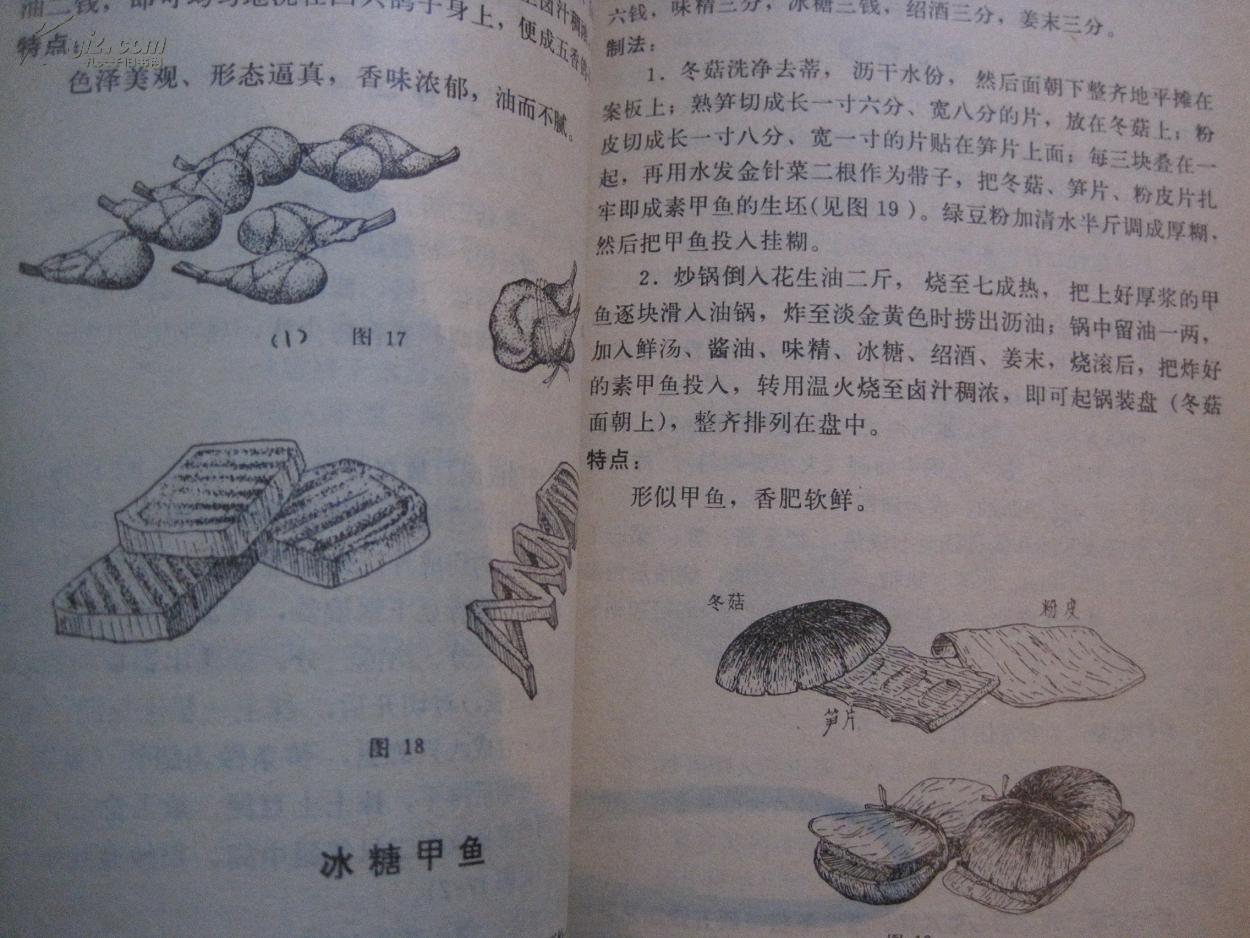 《功林厨师谱》本书由素菜林著名做法姚志行囗述,记载了二百三十余宁夏家常菜功德文图图片