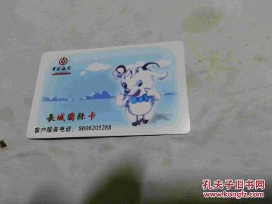 长城国际卡_其他税票_税票_孔夫子旧书网