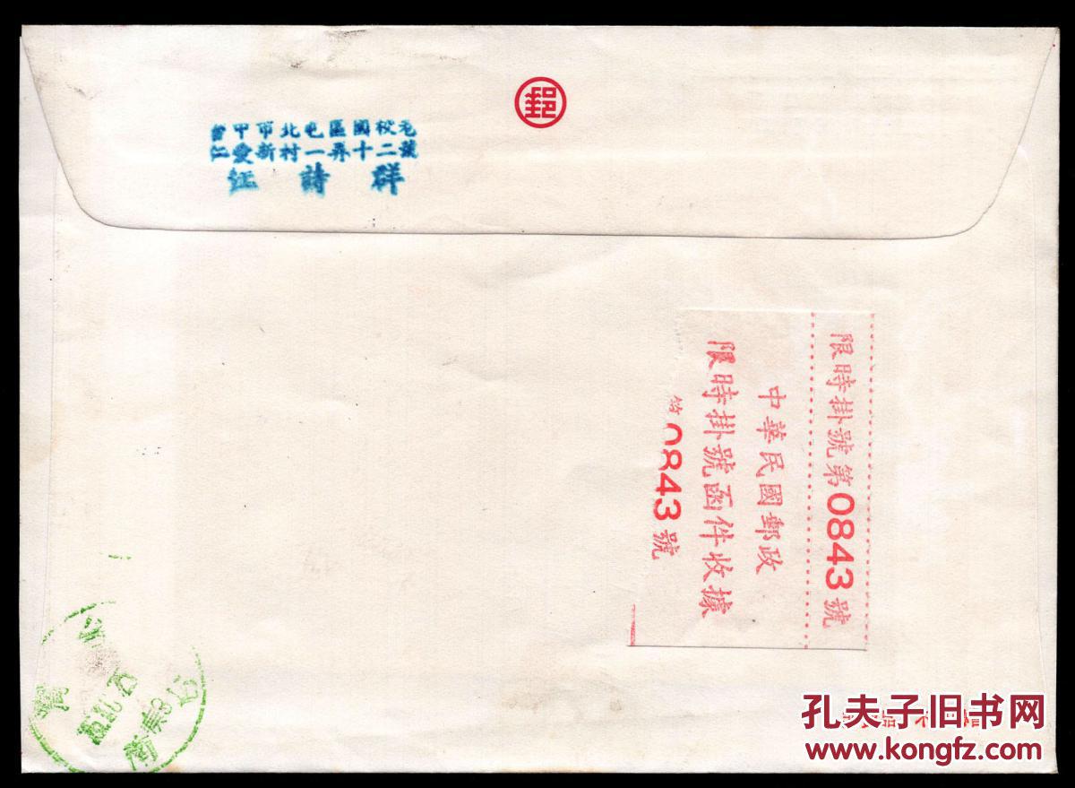 B]中区局赠封-专特251(1987)-中华传统服饰邮