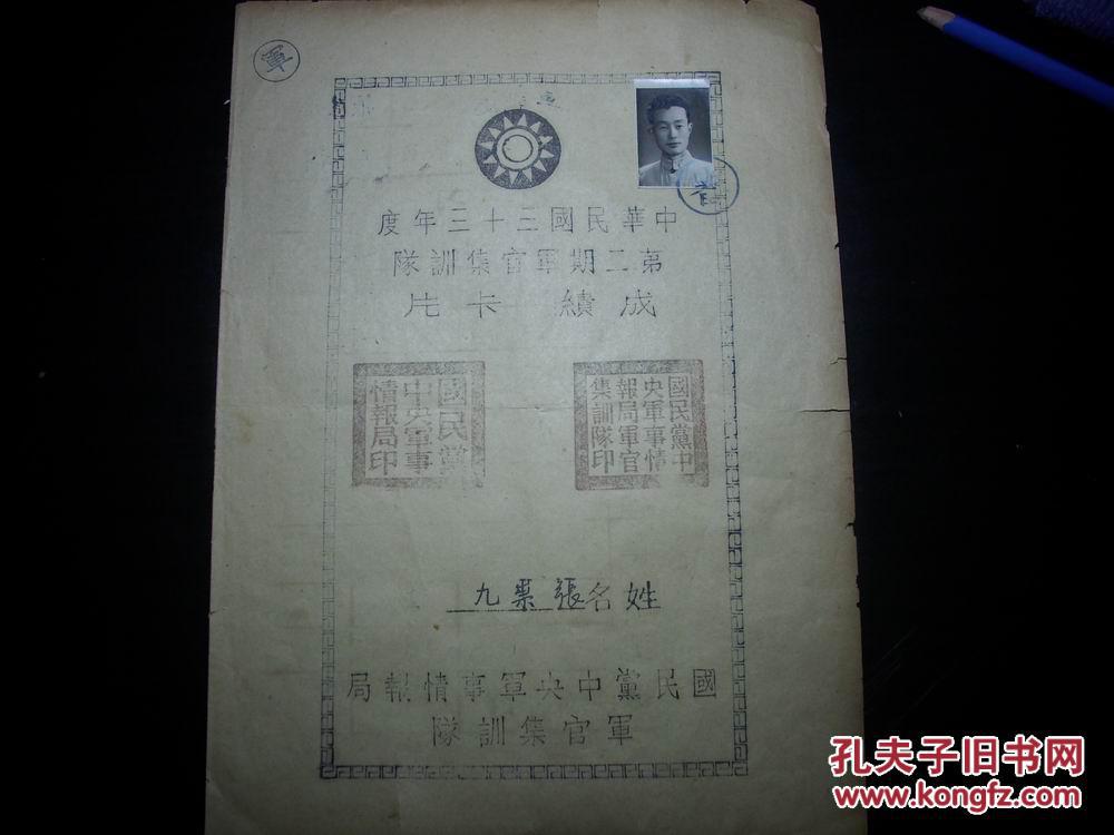国民党情报系统创始者,时任政工主委 邓文仪 1949年签发人事命令一份