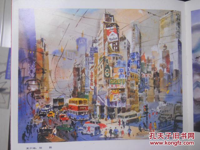 香港水彩画选人民美术出版社1983版