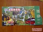 太原动物园门票