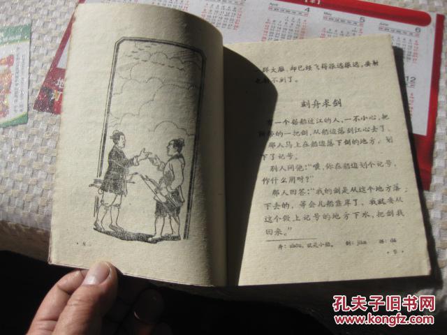 【图】两把犁(学文化文库,初小程度)插图本_价