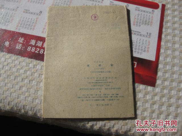 【图】两把犁(学文化文库,初小程度)插图本_价