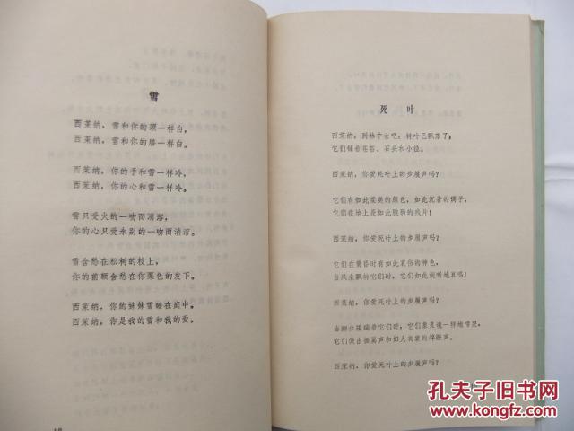 【图】戴望舒译诗集(诗苑译林)精装护封_价格