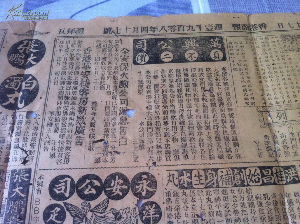经查资料显示,香港商报创刊时间为1952年,然此份报纸刊时为清光绪三十