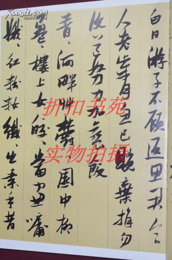 历代名家书法经典/毛笔草书行书碑帖图片