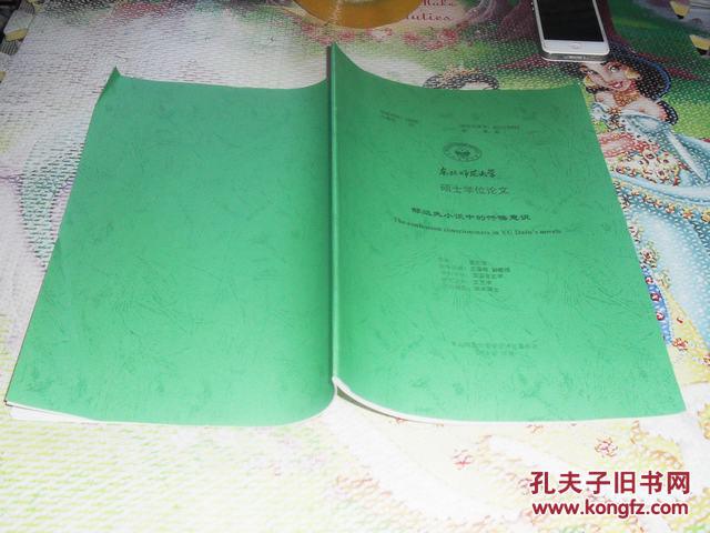 【图】东北师范大学硕士学位论文:郁达夫小说
