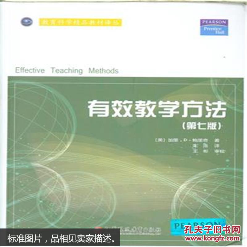 【图】有效教学方法-(第七版)_价格:29.00