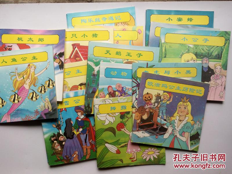 彩色童话天地:拇指姑娘等 11本合售 一版一印 详见描述