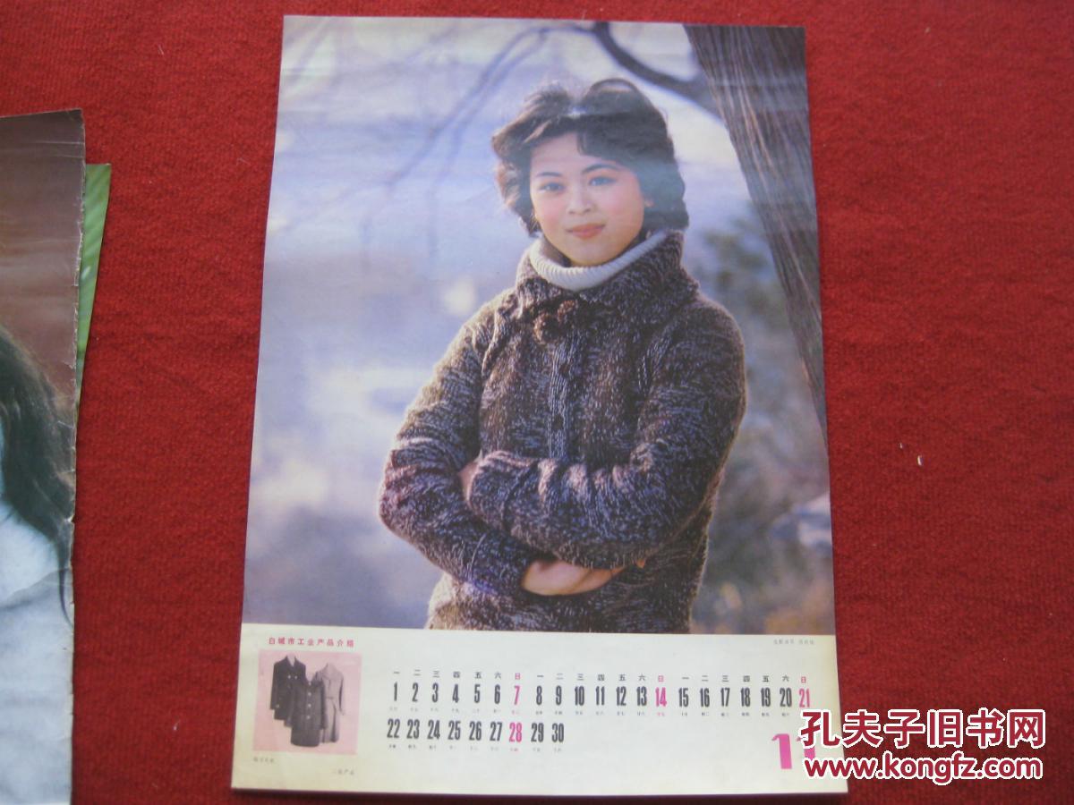 保老保真八十年代挂历单页电影演员陈肖依十分精美