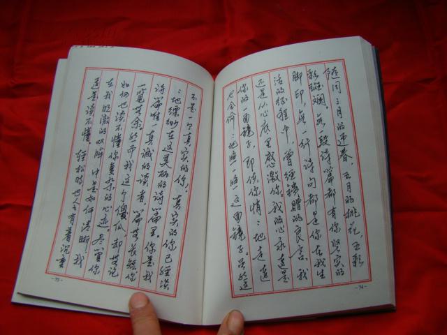 硬笔书法散文诗集
