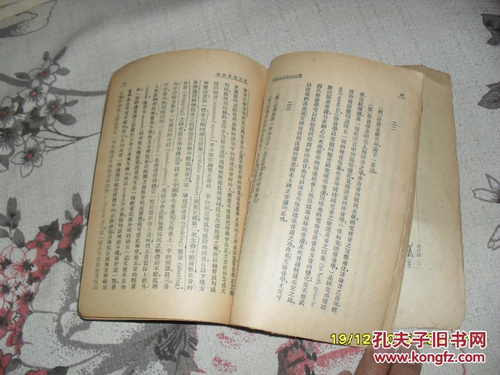 【图】英语的学习与研究(6品小32开破损严重多