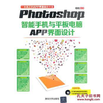 Photoshop智能手机与平板电脑APP界面设计-