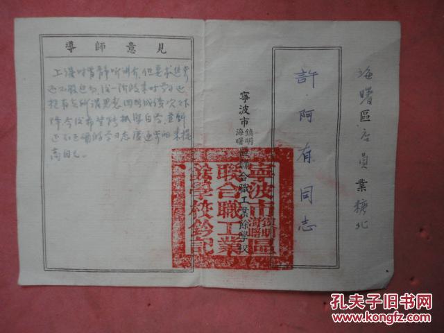 【图】宁波市海曙镇明区 联合职工业余学校一