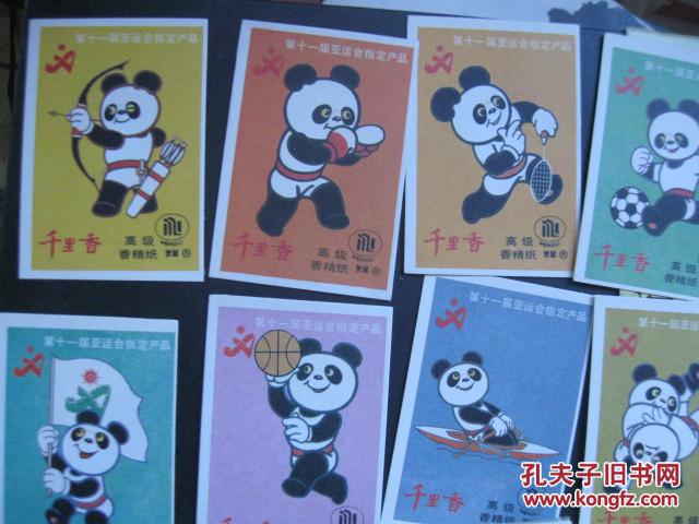 精美书签 千里香高级香精纸(亚运会体育熊猫10张全)5套(50张)合拍