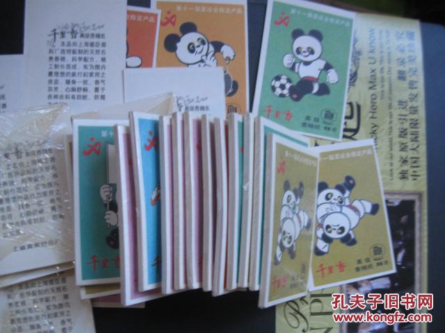精美书签 千里香高级香精纸(亚运会体育熊猫10张全)5套(50张)合拍