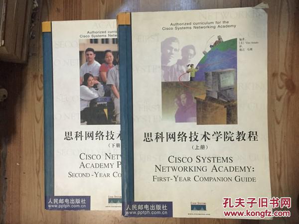 【图】思科网络技术学院教程 全二册 Amato著