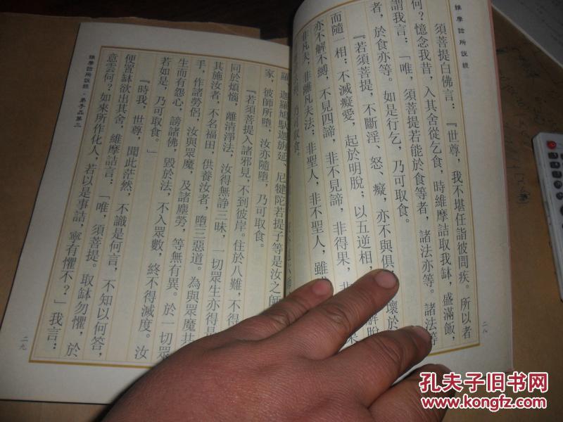 【图】维摩诘所说经(16开繁体竖版)_价格:15.0