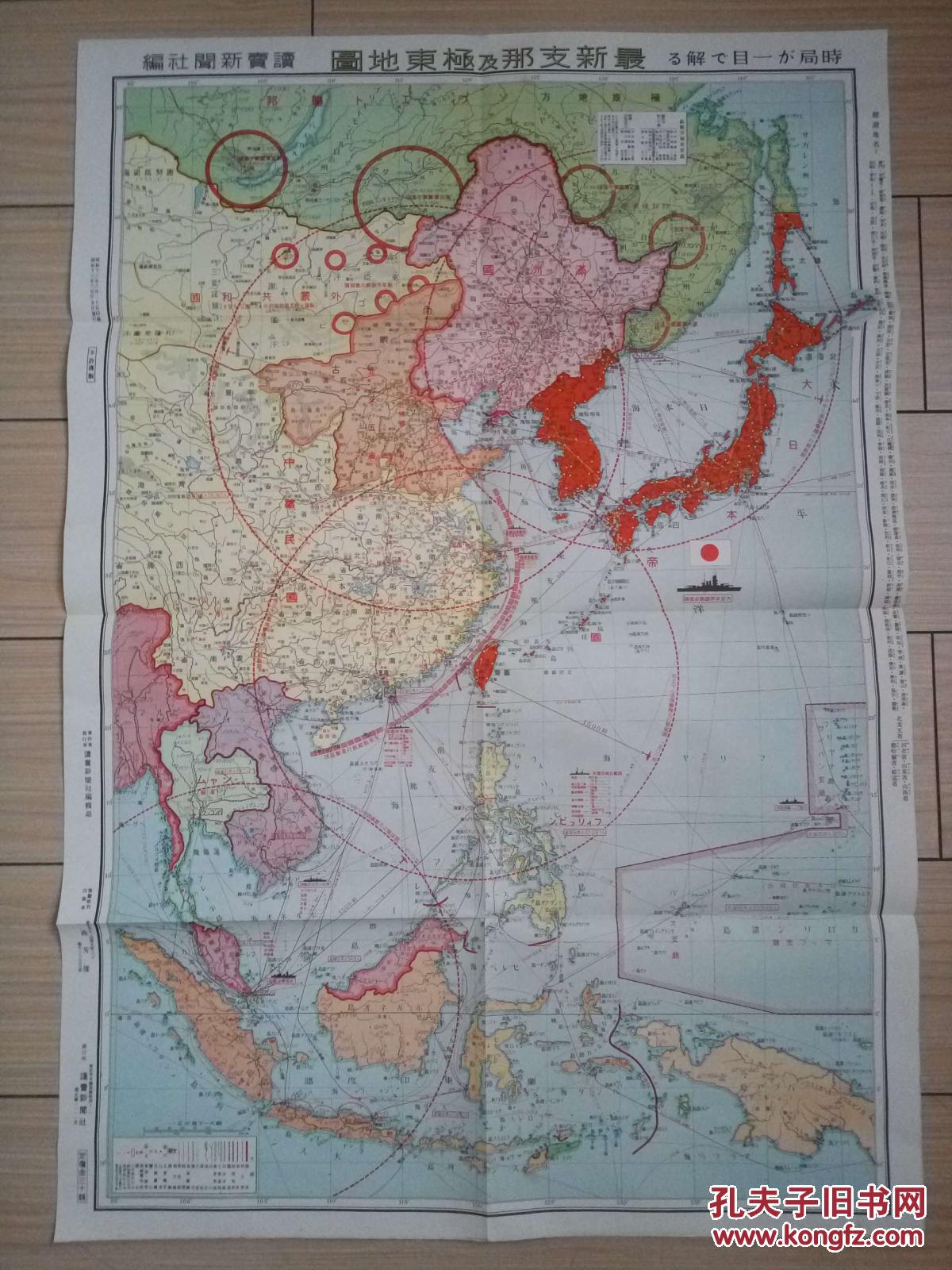 【图】【侵华老地图】1938年《最新支那及极
