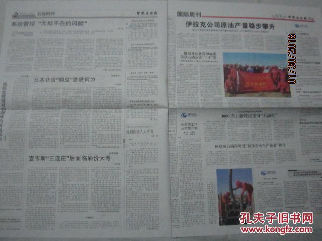 【图】【报纸】 中国石油报 2012年10月16日【
