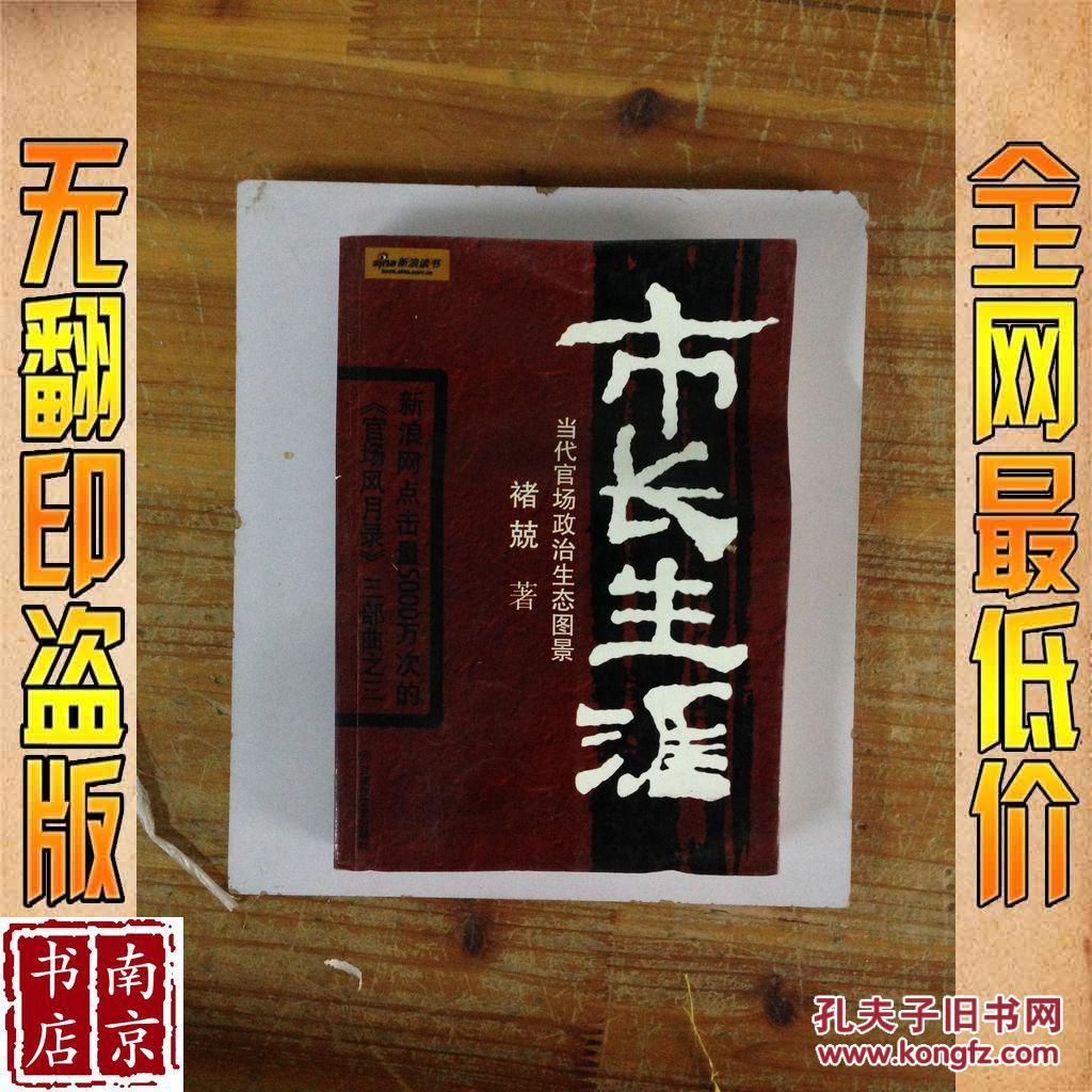 【图】市长生涯_价格:5.00