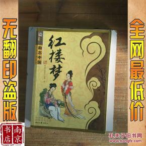 红楼梦_简介_作者:崔钟雷主编 红楼梦_时代文