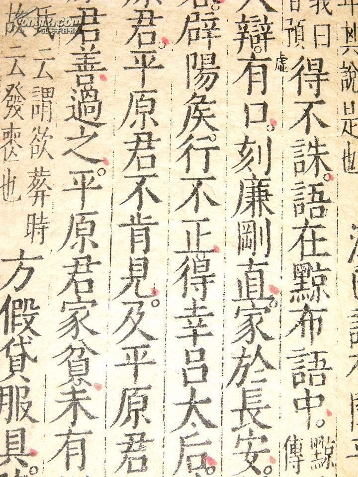 500元的空间等您拿 明万历淩稚隆刻本《史记评林》卷97郦生陆贾列传