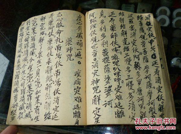 手抄咒稿本开经诘请祖师收邪供养咒雪山神咒五雷咒解恶消灾咒等等