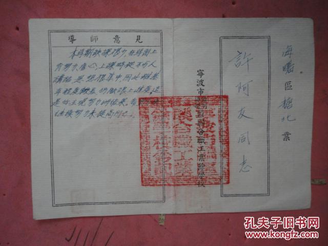 【图】宁波市海曙镇明区 联合职工业余学校一