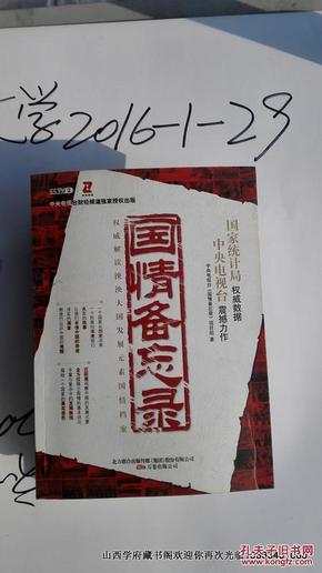 国情备忘录人口观后感_国情备忘录图片