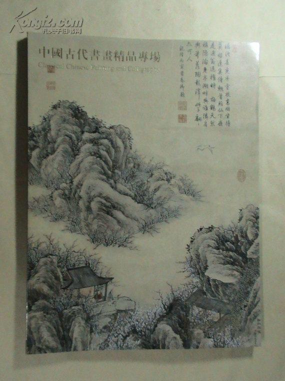 浙江长乐2011秋季中国书画艺术品拍卖会 中国古代书画
