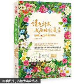 振宇英语·请允许我成为你的夏季:温暖心灵的