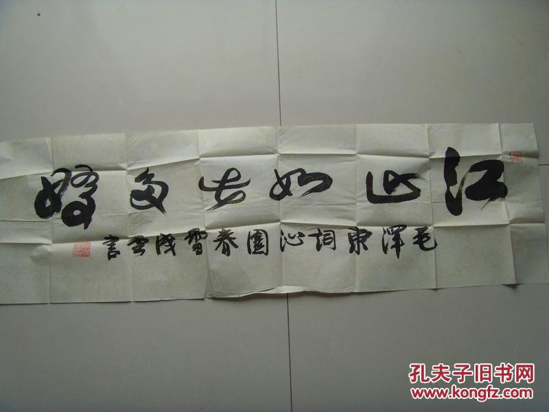 余成云:书法:江山如此多娇(带简介)(余成云,1947年出生,浙江省西天目