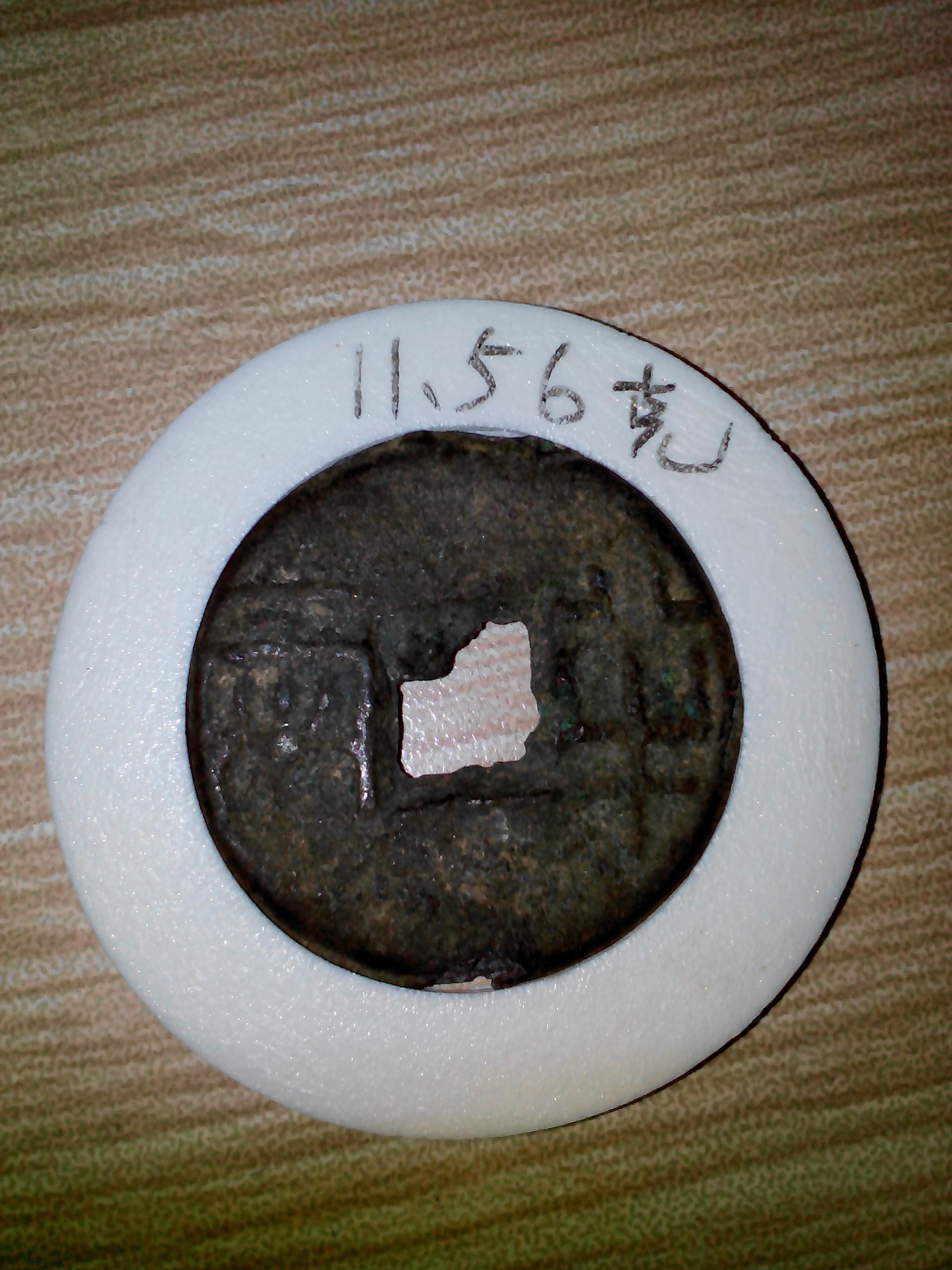秦半两