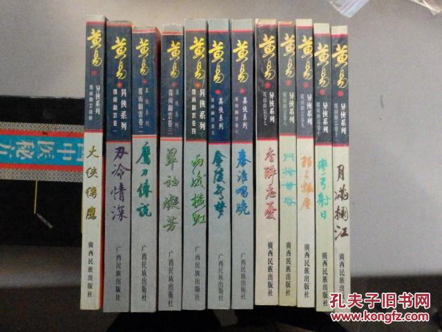 【图】黄易 异侠系列《覆云翻雨》1-11卷+前传
